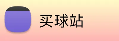买球站 logo